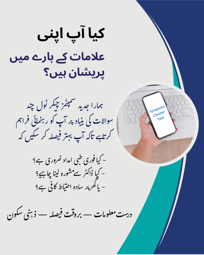 symptoms checker tool